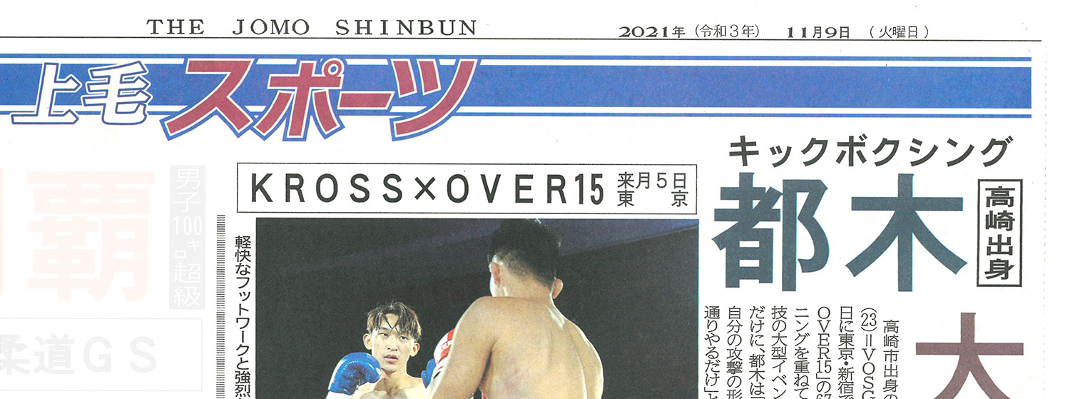キャピタルレイズたかぎこうすけ　2021年11月9日上毛新聞掲載